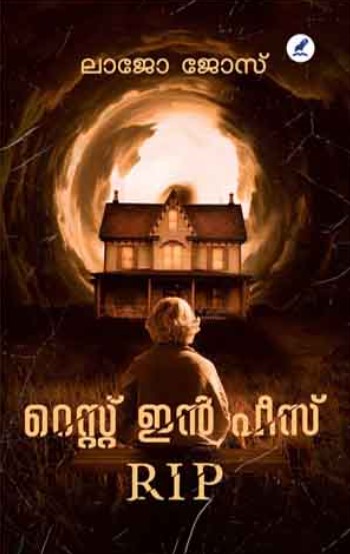 Rest In Peace ( RIP) : Cozy Murder Mystery | 13TH Malayalam Edition